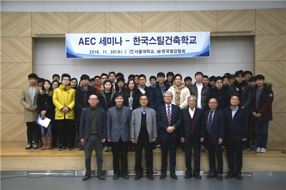 스틸건축학교-AEC세미나.png